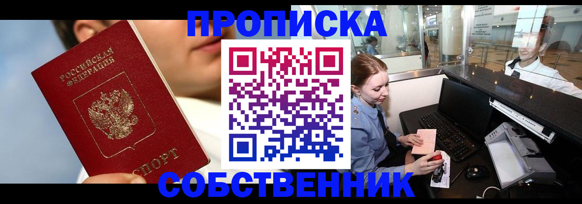 временная регистрация в Сарове