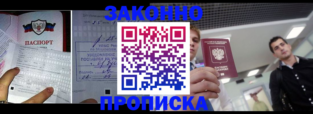 прописка регистрация в Сарове