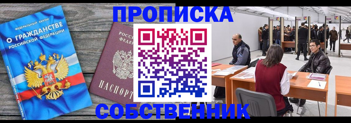 прописка 2025 в Сарове