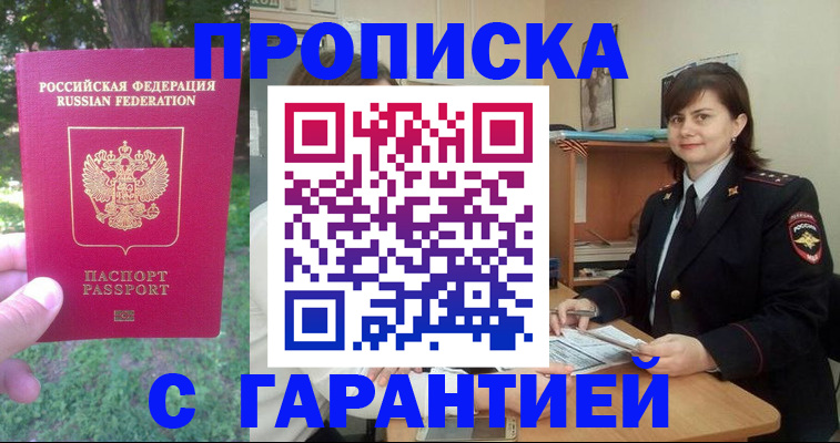 временная регистрация для всех в Сарове